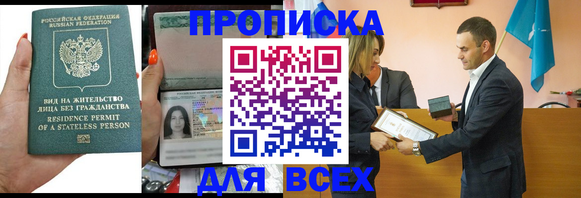 временная регистрация для школы в Копейске