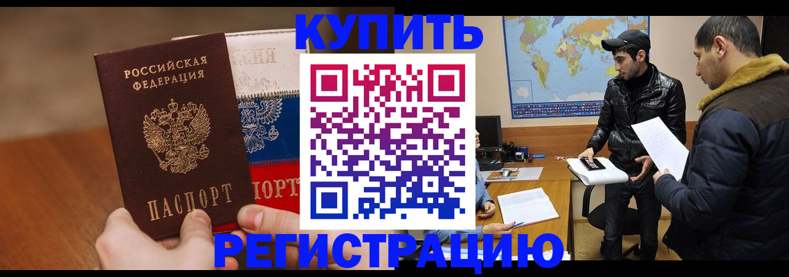 прописка 2025 в Копейске