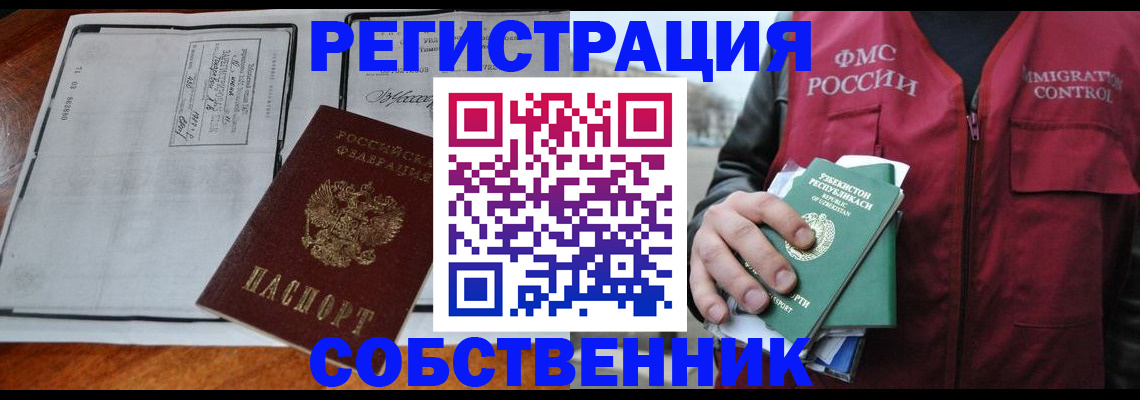 прописка регистрация в Копейске