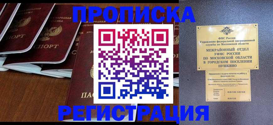 прописка иностранных граждан в Копейске