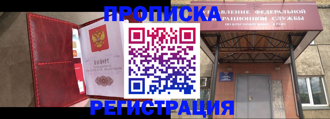 временная прописка в Копейске