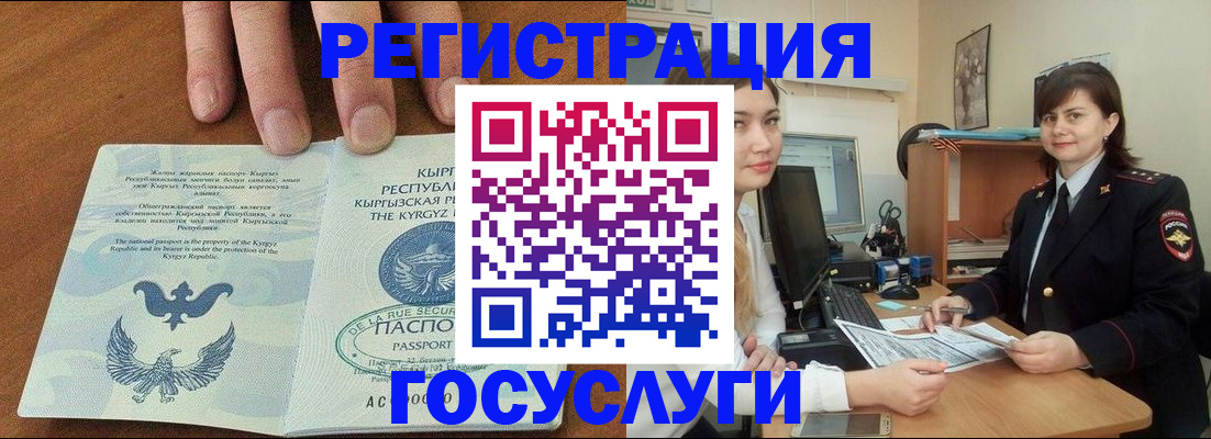 прописка иностранных граждан в Копейске