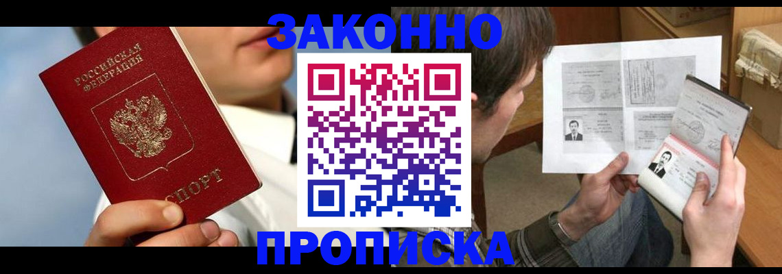 прописка регистрация в Копейске