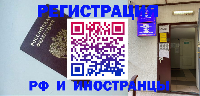 временная регистрация в Копейске