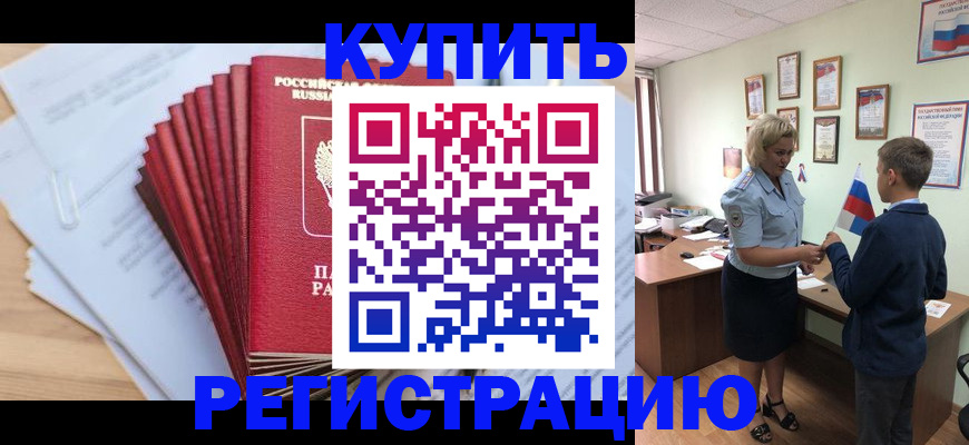 прописка для военкомата в Копейске