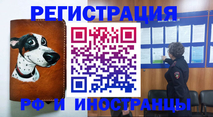 временная регистрация законно в Копейске
