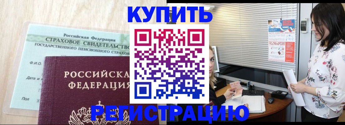 временная регистрация для школы в Копейске