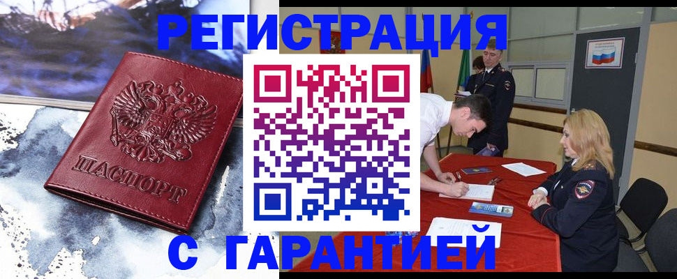 временная регистрация гарантия в Копейске